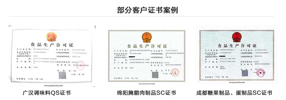 食品生产证代办