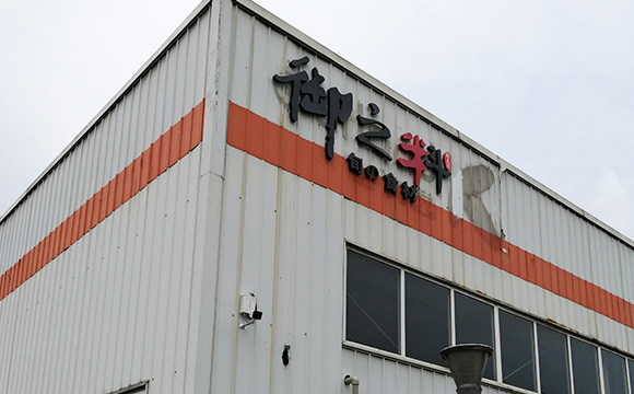 成都御之料食品有限公司