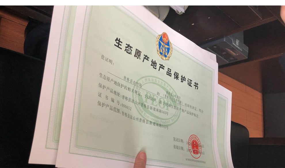 生态原产地评定证书