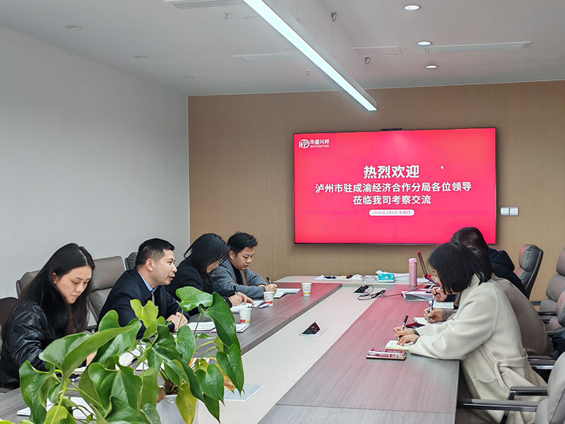 泸州市驻成渝经济合作分局一行莅临华盛兴邦调研考察 共探食品产业合作新契机