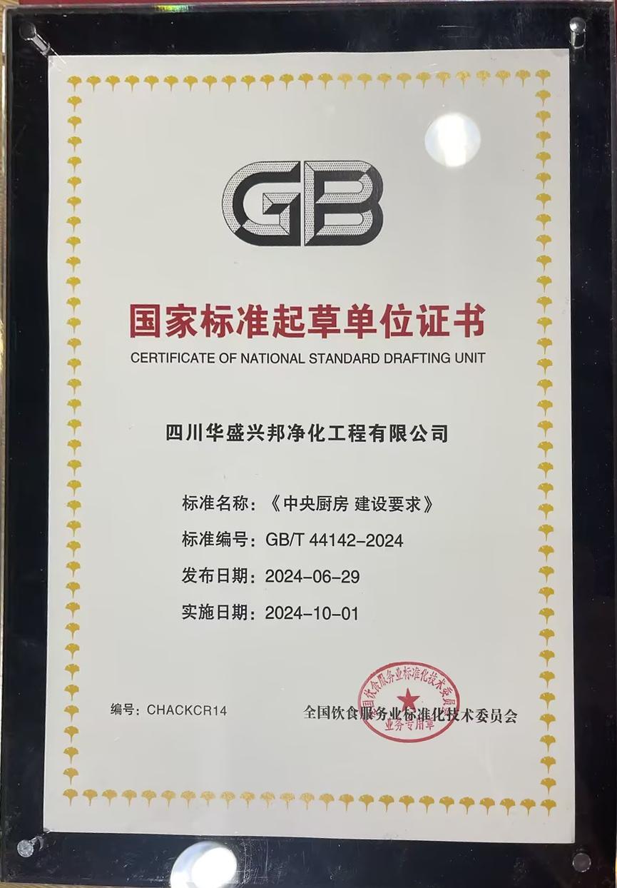 华盛兴邦参与国家标准起草 华盛兴邦参与国家标准起草