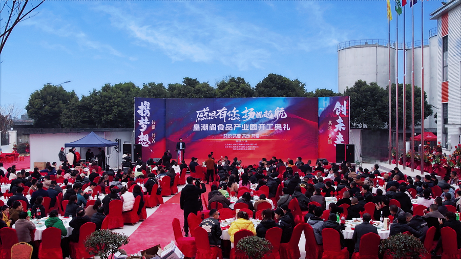 华盛兴邦热烈祝贺四川皇潮阁食品产业园投产 打造智能化食品产业新标杆