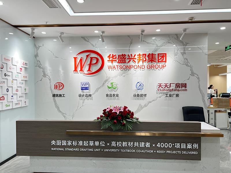 会后响应｜华盛兴邦首发《食品工厂洁净区设计关键控制点指引》  以技术标准赋能“预合规”建厂