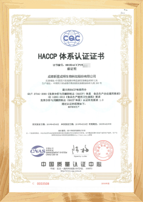 <span>成都新星成明生物科技股份有限公司</span>