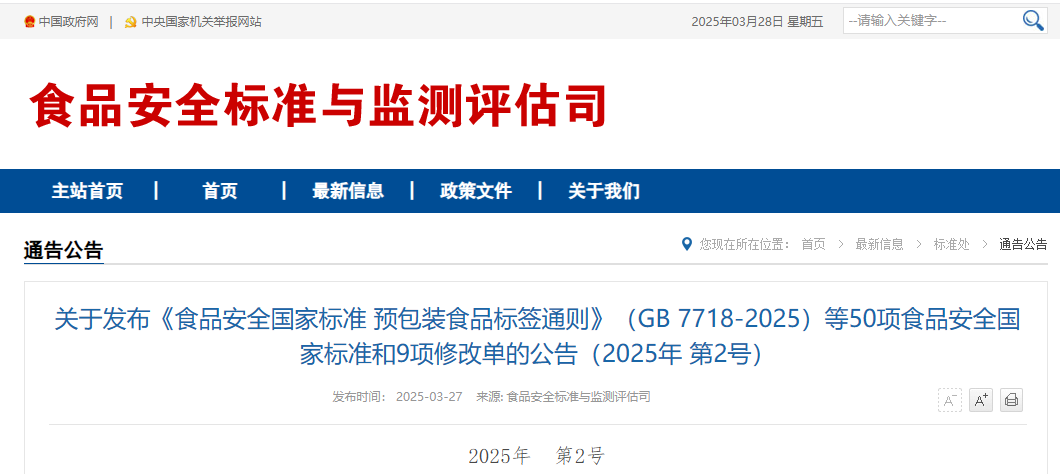 国家卫生健康委联合市场监管总局发布新版《预包装食品标签通则》