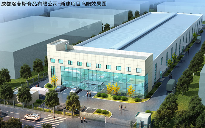 成都洛菲斯食品有限公司