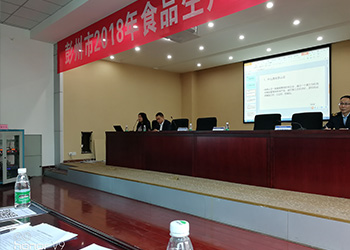 彭州食药局食品安全生产培训