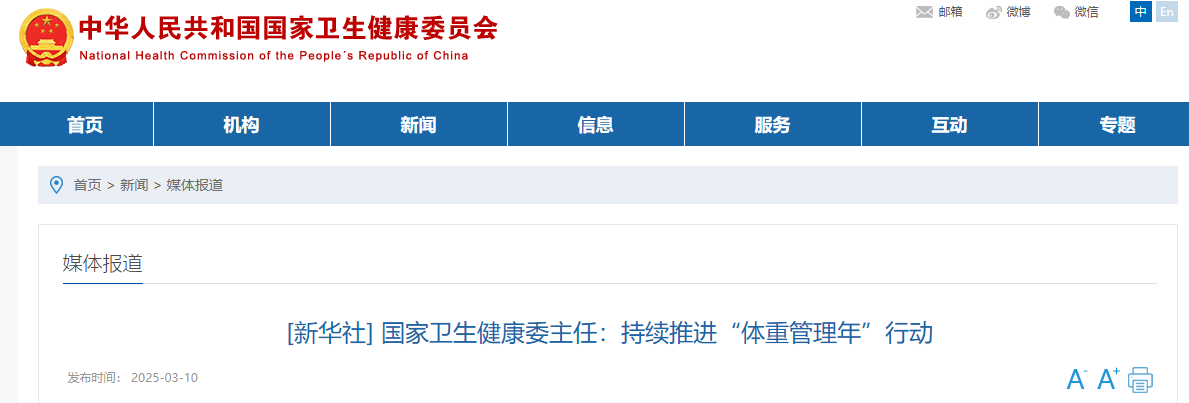 国家推进健康饮食与体重管理 食品行业迎来变革
