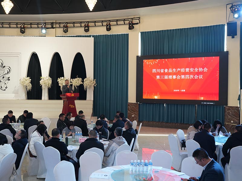 华盛兴邦出席四川省食品经营协会行业会议，以一站式建厂合规服务赋能产业升级！