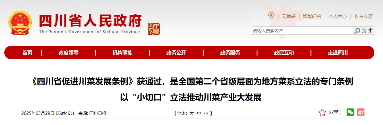 四川省率先为川菜立法 推动全产业链高质量发展