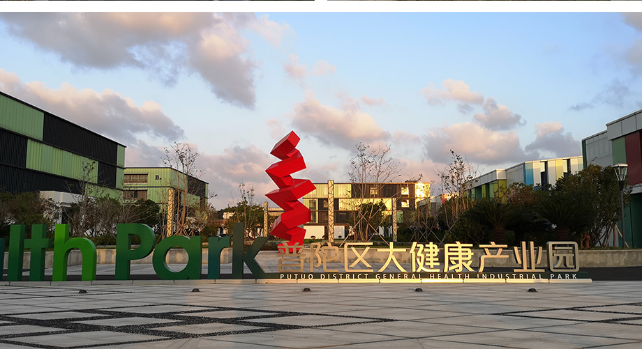 健康产业园规划设计