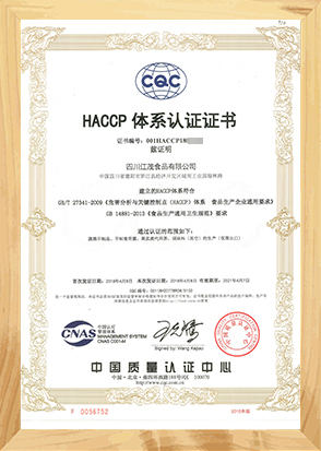 <span>四川江茂食品有限公司</span>