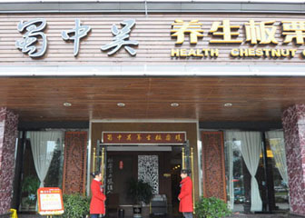 蜀中吴生产运营战略